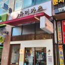 구래동 연세프라자 부근 도로 | 구래동 돈까스 유미카츠 구래동 밥집 김치나베와 모듬카츠