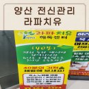 맥섬석라파건강센타 | 양산 전신관리 통증있을 때 방문필수인 라파치유