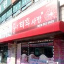 태후사랑헤어샵 이미지