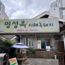 명성옥 - 전주시 덕진구 | [대구 범어동 맛집] 왜 이제 알았지? 터줏대감 한정식 노포 ‘명성옥’ 가성비 정식 솔직후기 (추천)