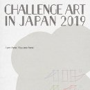 도쿄조형대학 공동기획 Challenge Art in Japan 2019 이미지