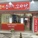 얼큰이 순대국 감자탕 이미지