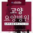 자유로요양병원 이미지