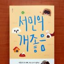 유영철 농장 | 서민의 개좋음