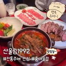 1992반상 | 홍대 맛집 산울림1992, 전통주에 진심인 홍대 술집 방문 후기