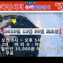 20231223 파주 금곡낚시터 송어/산천어 얼음낚시 2023년 12월 30일 토요일 "개장" 전합니다. 이미지