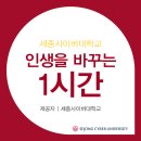 [5월 4주차] 세종사이버대학교 주간 소식!