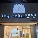 마이온리댕댕