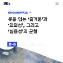 GROUNDWAVE 이미지