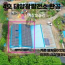 참빛태양광발전소 이미지