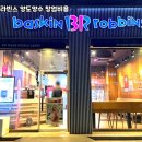 배스킨라빈스성남 - 성남시 수정구 청계산로 686 | 배스킨라빈스성남