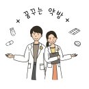 젊은약사 약국 | 블로그 프로필 이미지 제작 상담 및 진행 후기 젊은 약사 부부의 &lt;꿈꾸는 약방: 드림 약국&gt;