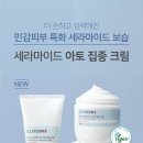 [체험단] 민감피부엔 역시 일리윤 비건 크림! 세라마이드 아토 집중 크림 체험단 30명 모집(~10/18) 이미지