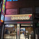 차프로회전초밥