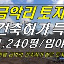 [ 한림 금악리 건축허가 받은 토지 매매(임야/ 1240py/ 2차선 도로접) ]#금악토지, 금악리토지, 한림토지, 한림읍토지 이미지