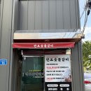 만포숯불갈비
