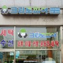 하늘채세탁소 이미지