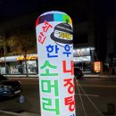 부평 청천동 해장국 맛집 만석 가마솥 한우 소머리국밥 내장탕 추천 내돈내산후기