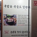 맛나순대국 - 양주시 엄상동길 36-4 | 계산역 순대국 원종동 장터 순대국 계산점 솔직 후기(내돈내산)