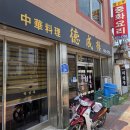 군산성신병원 | 군산 덕성루 먹방: 물짜장·짬뽕·옛날탕수육 완전정복!