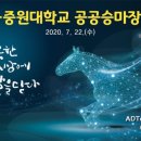중원대학교승마장