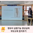 영유아 실행 기능 이행 부모 교육 참석 후기
