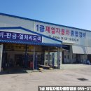 제일자동차종합정비 이미지