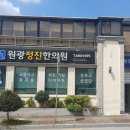 비아한의원 이미지