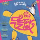 두들팝 뉴시스