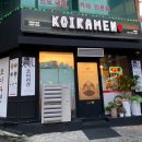 코이라멘 평택역점 | 평택/평택역 라멘 혼밥도 가능한 코이라멘 평택역점