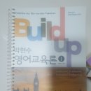빌드업영어