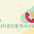 상대아이파크시티공인중개사사무소 이미지