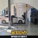 원창카센타 | 공임나라 예약 방법 및 이용후기(엔진오일 지참, 공임나라 인천원창점)