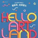아트랜드 이미지
