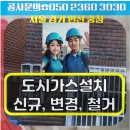 군포 도시가스공사: 금정동 도시가스공사 시공비용 및 절차 안내