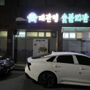 대관령숯불회관 이미지