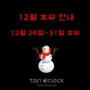 탠어클락