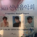 2023 신년음악회 김소현+소준호의 <러브 & 뮤지컬> | 230225 2023 신년음악회 오산