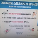 유기체 2019_8 | 자격증: 2급 장애인스포츠지도사 필기 합격 후기