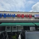 쌍둥이네식당 이미지