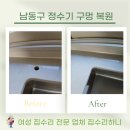 서창2동-1 | 남동구 정수기 구멍 복원 셀프 메꿈 말립니다. 왜?