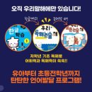 우리말해반곡학원