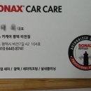비전 크리닝 | 평택 소낙스 카케어(손세차) 평택 비전점 GRAND OPEN