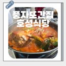 연암길 | 풍자 또간집 평택 호성식당 꽃게탕 솔직후기