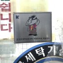 기능사세탁소 이미지