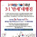 3.1 운동 100주년-3.1 만세 대행진 이미지