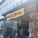 항아리보쌈반도체점 | [화성 동탄] 삼성반도체 맛집 백년고등어1750 신동탄점 내돈내산 솔직 후기