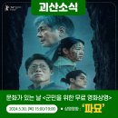 5월 무료영화 파묘 이미지