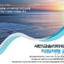 주식회사 현대솔라 프레시안