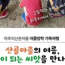 우리는 가족자연탐험대 이미지